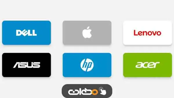 انواع برندهای لپتاپ